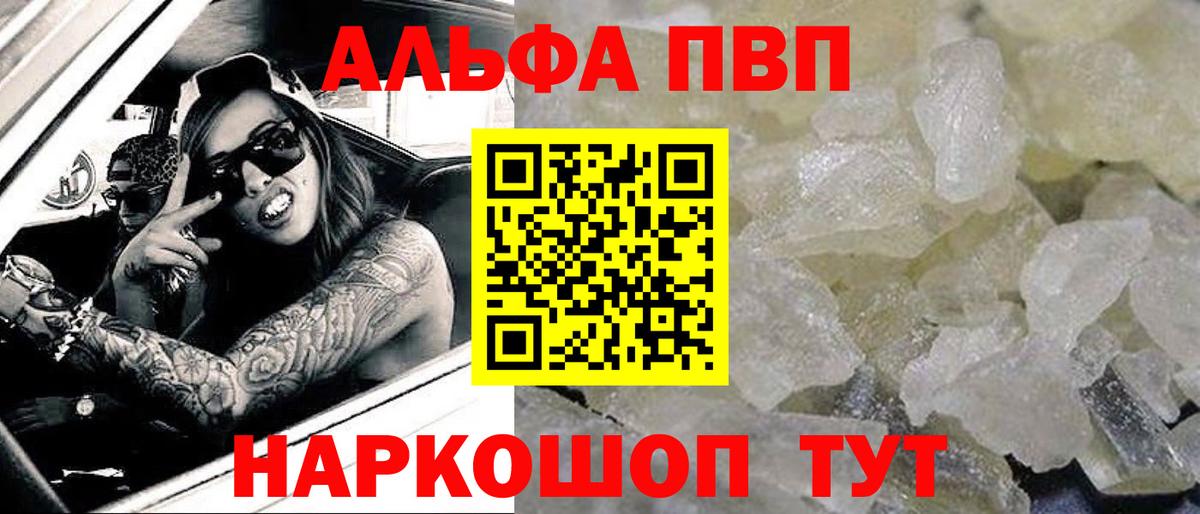 A-PVP VHQ  APVP  Альфа ПВП мука  Альметьевск  Вход с VPN 