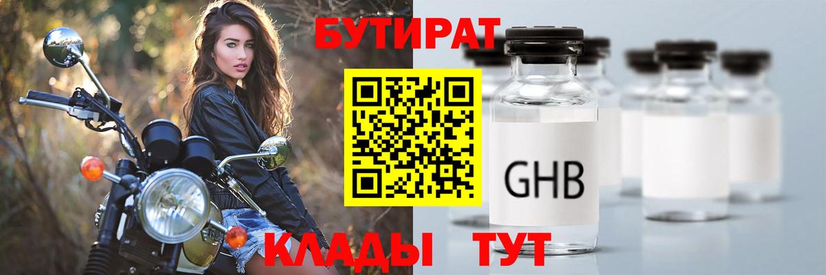 Бутират бутик Альметьевск