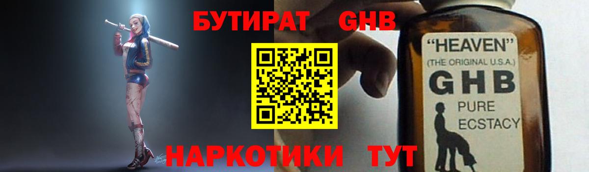 Бутират BDO  Вход с VPN  Альметьевск 