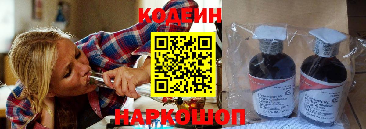 Кодеиновый сироп Lean напиток Lean (лин) Альметьевск