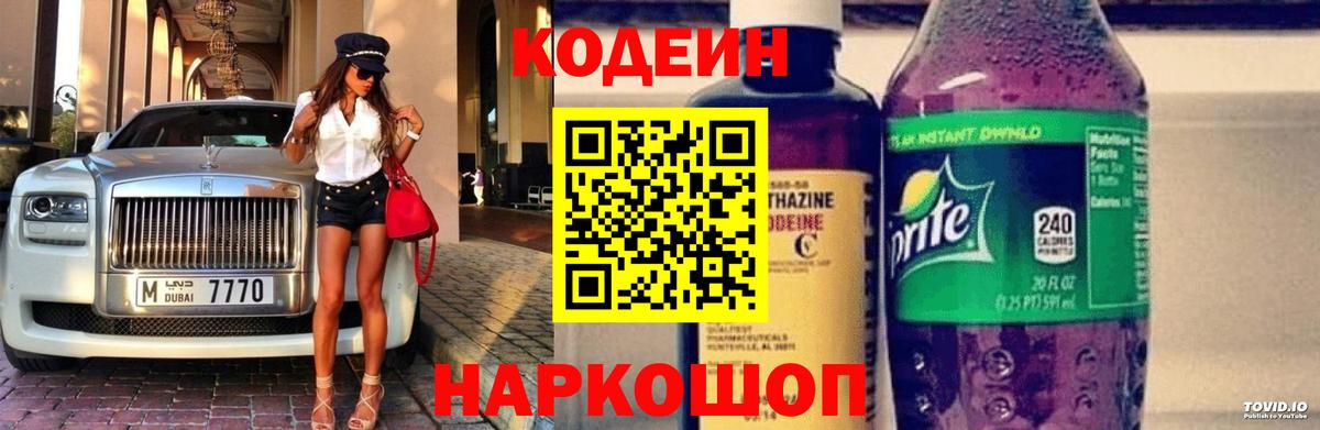 Кодеин напиток Lean (лин)  Вход с VPN  Альметьевск  Codein напиток Lean (лин) 