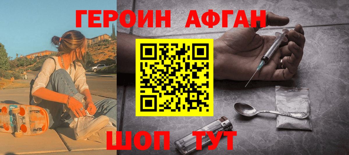 Героин афганец Альметьевск