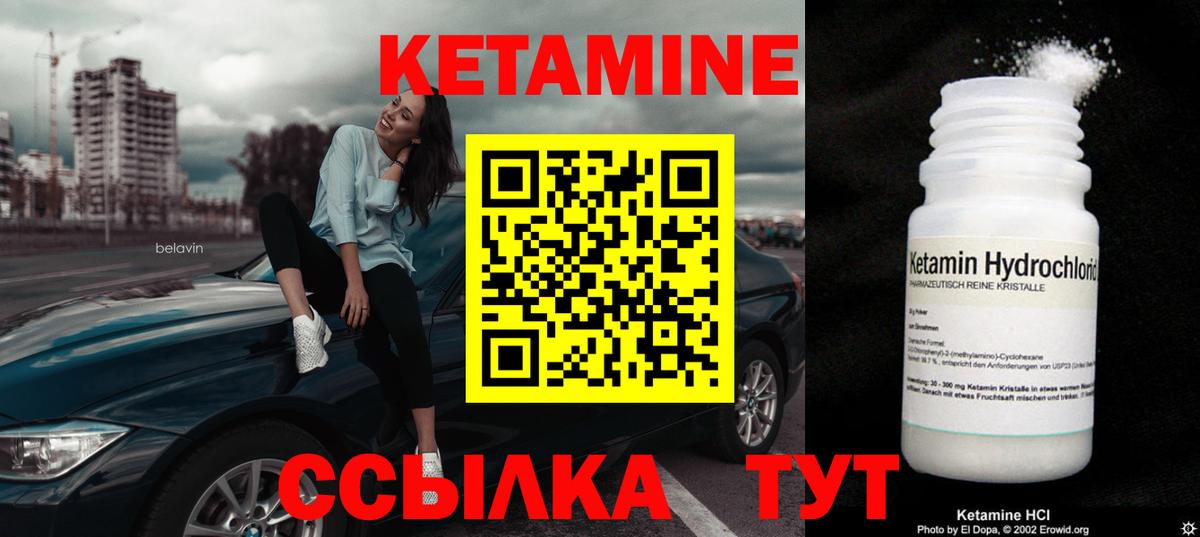 Альметьевск  КЕТАМИН VHQ  Вход с VPN 